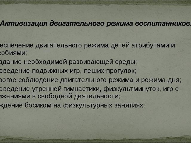 Современные здоровье сберегающие технологии в образовательном процессе ДОУ