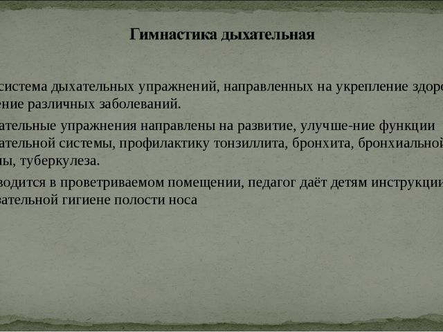 Современные здоровье сберегающие технологии в образовательном процессе ДОУ