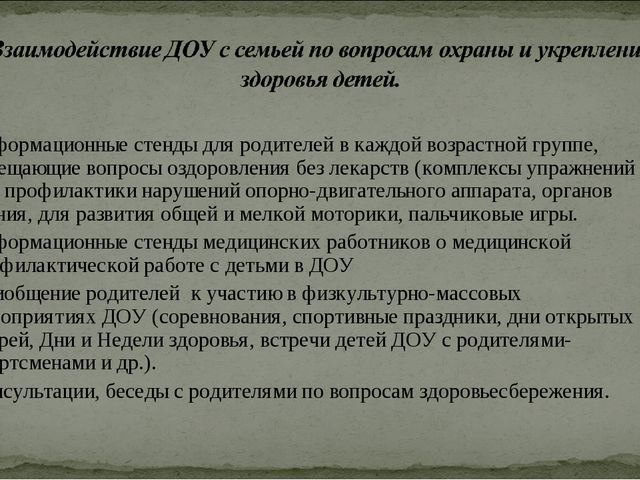 Современные здоровье сберегающие технологии в образовательном процессе ДОУ
