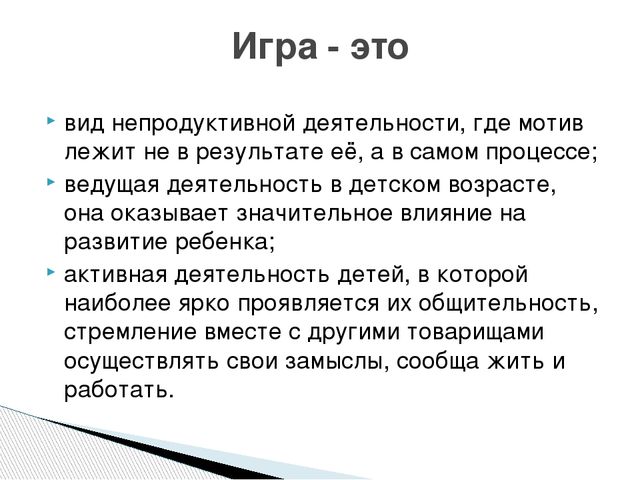 Игрушка и ее роль в игре