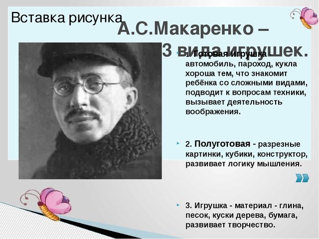 Игрушка и ее роль в игре