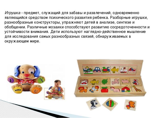 Игрушка и ее роль в игре