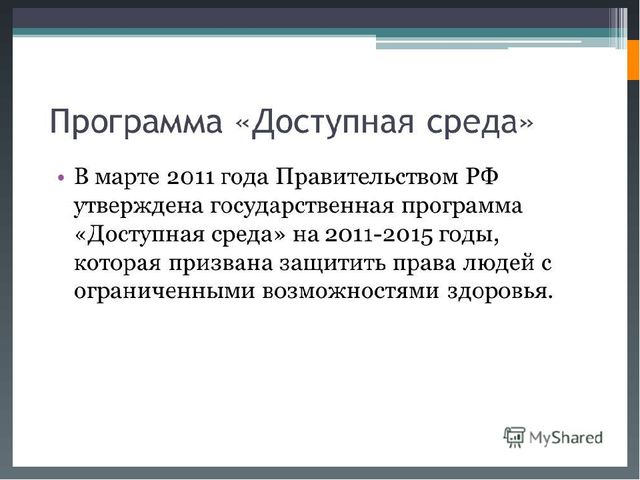 Особенные люди. Презентация (подготовительная группа)