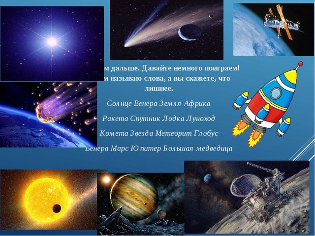 Конспект открытого занятия в старшей группе «Большое космическое путешествие»