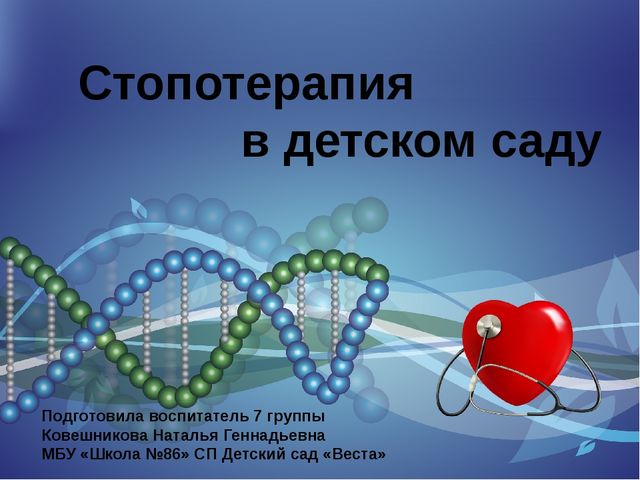 Стопотерапия в детском саду