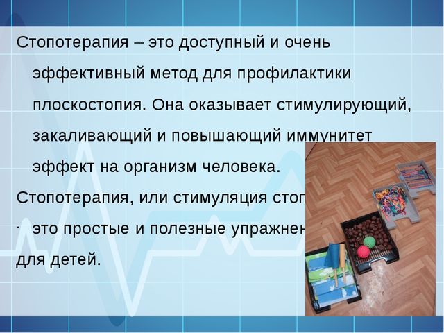 Стопотерапия в детском саду
