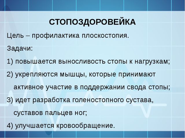 Стопотерапия в детском саду