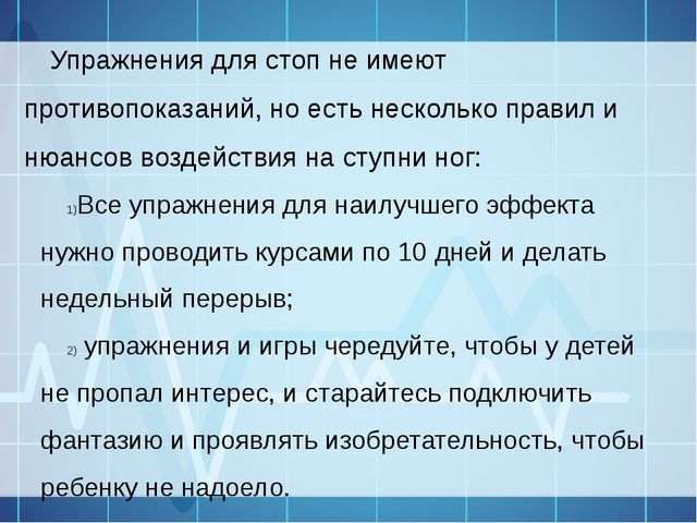 Стопотерапия в детском саду
