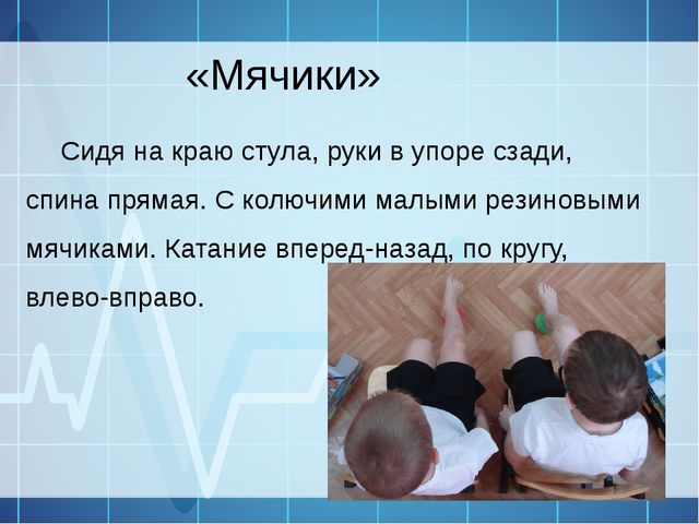Стопотерапия в детском саду