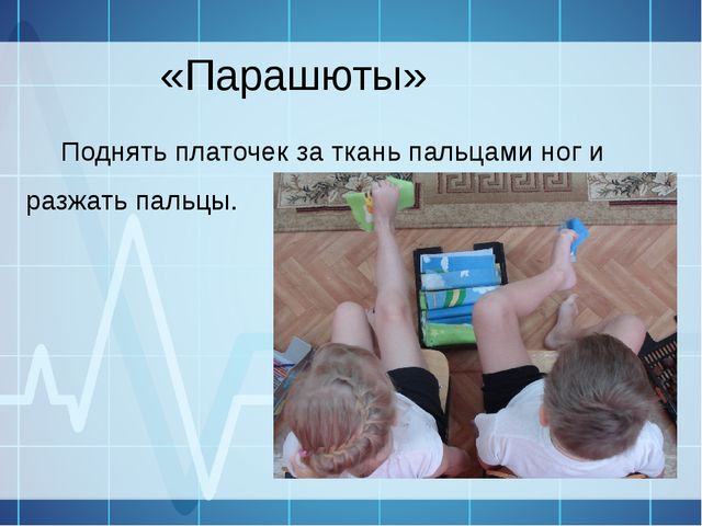 Стопотерапия в детском саду