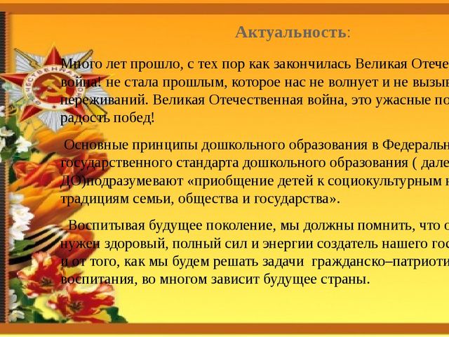 Поклонимся великим тем годам. Презентация творческого проекта