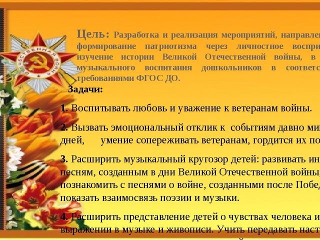 Поклонимся великим тем годам. Презентация творческого проекта