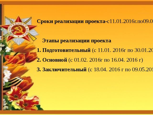 Поклонимся великим тем годам. Презентация творческого проекта