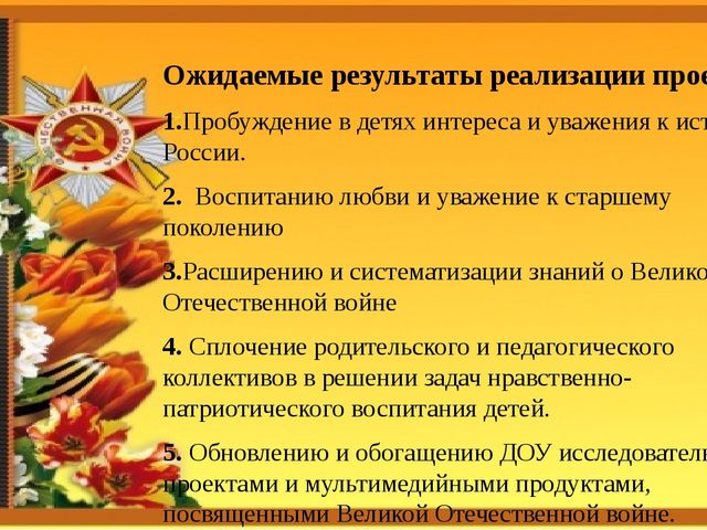 Поклонимся великим тем годам. Презентация творческого проекта