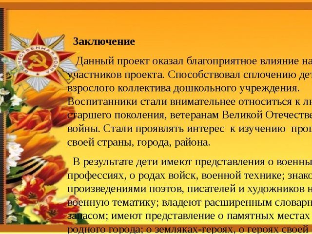 Поклонимся великим тем годам. Презентация творческого проекта