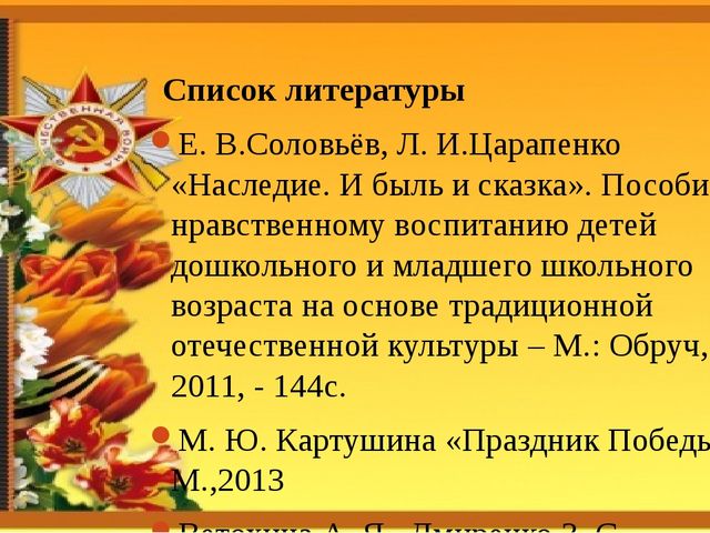 Поклонимся великим тем годам. Презентация творческого проекта