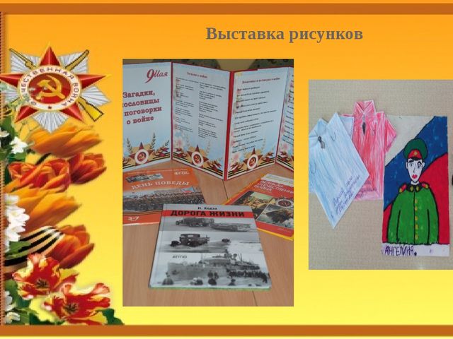 Поклонимся великим тем годам. Презентация творческого проекта