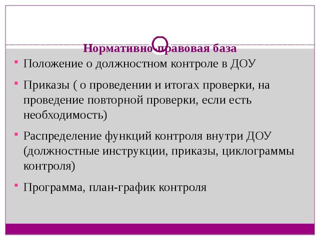 Контрольно-аналитическая деятельность старшего воспитателя