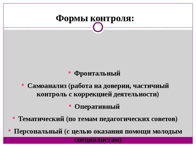 Контрольно-аналитическая деятельность старшего воспитателя