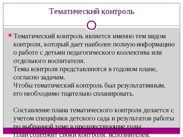Контрольно-аналитическая деятельность старшего воспитателя