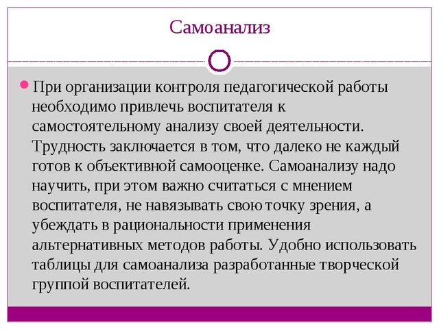 Самоанализ педагогической деятельности воспитателя