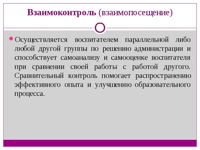 Контрольно-аналитическая деятельность старшего воспитателя