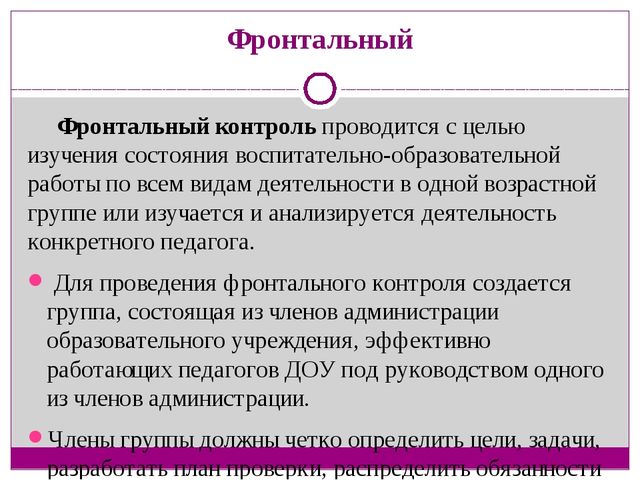 Контрольно-аналитическая деятельность старшего воспитателя