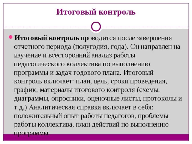 Контрольно-аналитическая деятельность старшего воспитателя