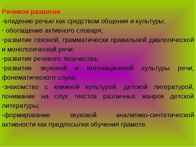 Презентация для педсовета по речевому развитию дошкольников