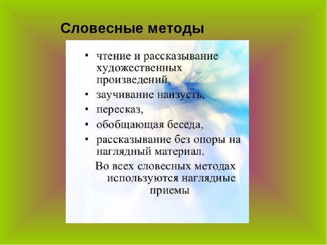 Презентация для педсовета по речевому развитию дошкольников