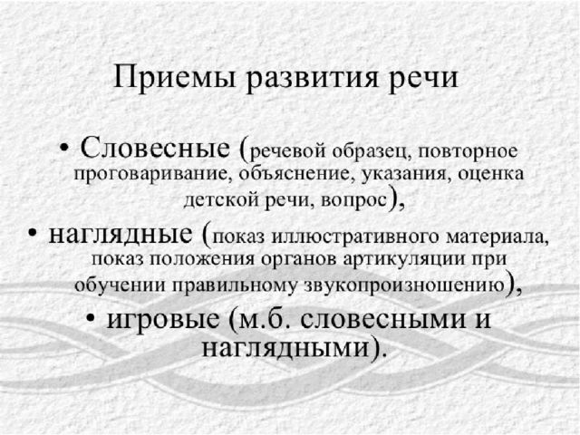 Презентация для педсовета по речевому развитию дошкольников