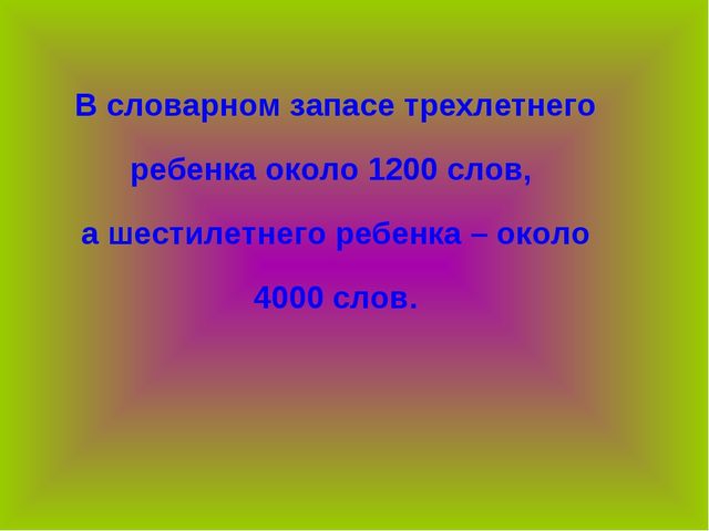 Презентация для педсовета по речевому развитию дошкольников