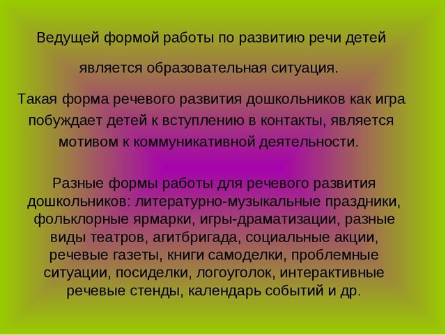 Презентация для педсовета по речевому развитию дошкольников
