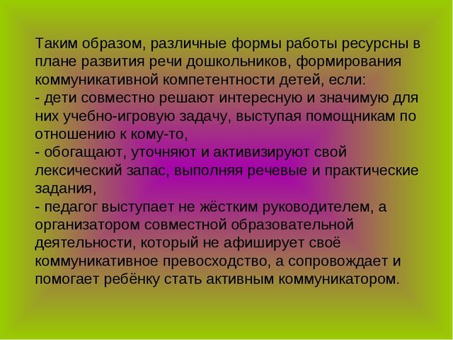 Презентация для педсовета по речевому развитию дошкольников
