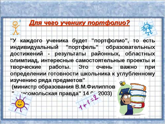 Портфолио. Презентация для родителей