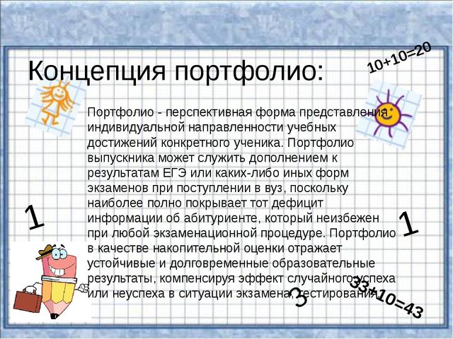 Портфолио. Презентация для родителей