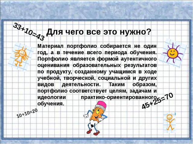 Портфолио. Презентация для родителей