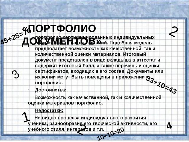 Портфолио. Презентация для родителей