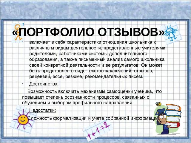 Портфолио. Презентация для родителей