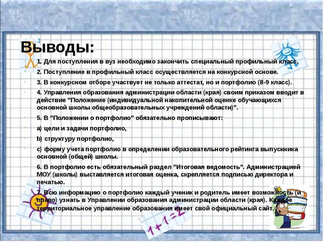 Портфолио. Презентация для родителей