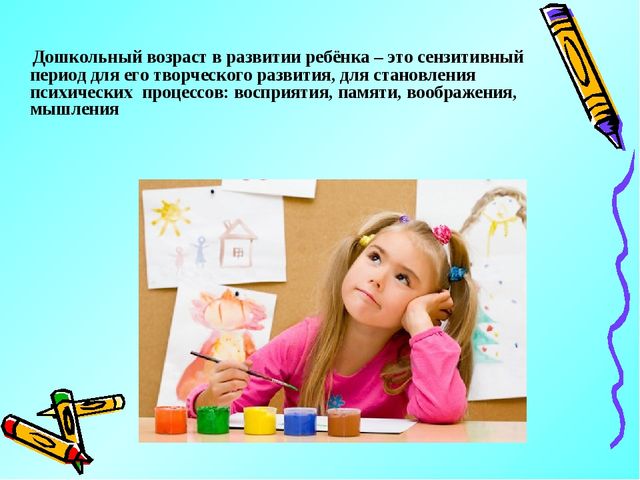Методы и приёмы ТРИЗ-технологии как средство развития творческого воображения у дошкольников в процессе рисования