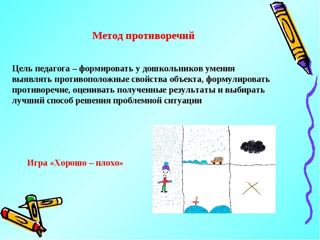 Методы и приёмы ТРИЗ-технологии как средство развития творческого воображения у дошкольников в процессе рисования