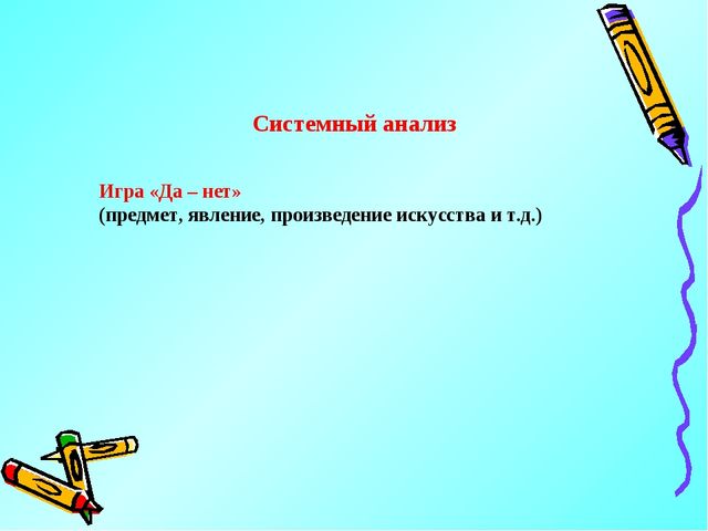 Методы и приёмы ТРИЗ-технологии как средство развития творческого воображения у дошкольников в процессе рисования