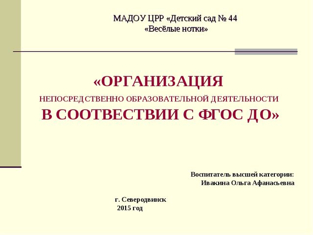 Организация НОД в соответствии с ФГОС ДО. Презентация для педагогов