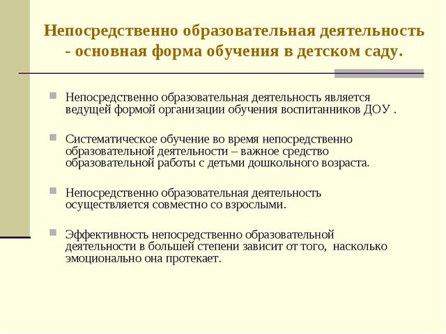 Организация НОД в соответствии с ФГОС ДО. Презентация для педагогов