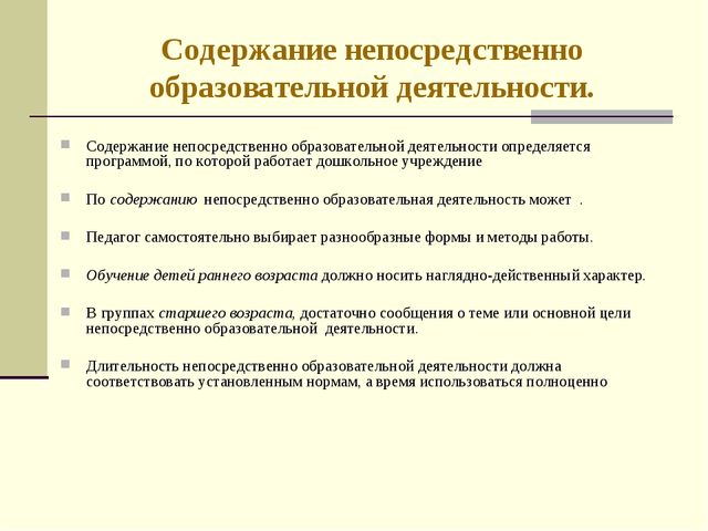 Организация НОД в соответствии с ФГОС ДО. Презентация для педагогов