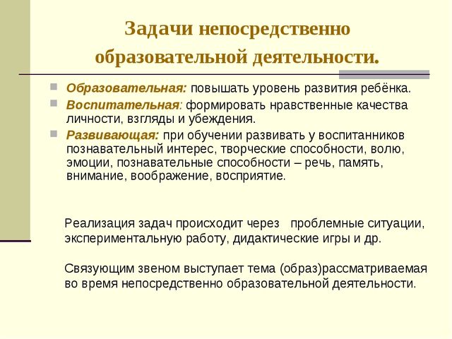 Организация НОД в соответствии с ФГОС ДО. Презентация для педагогов