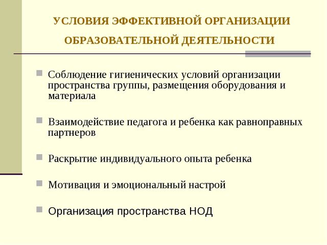 Организация НОД в соответствии с ФГОС ДО. Презентация для педагогов