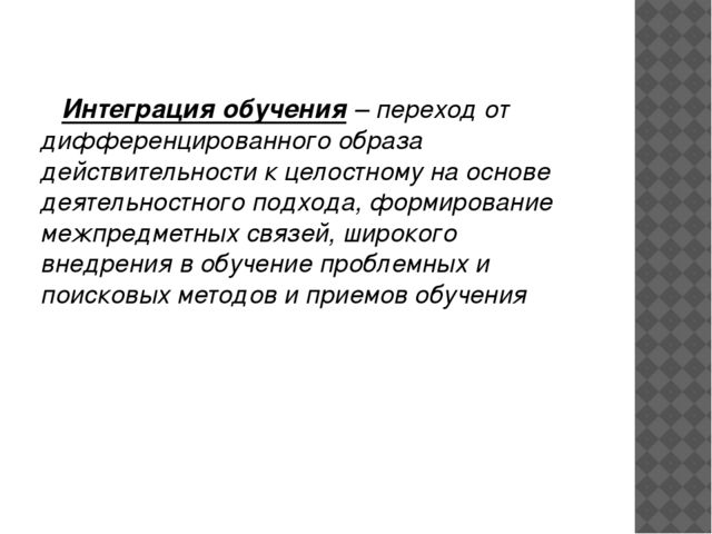 Развитие познавательно - исследовательской и продуктивной деятельности через образовательную область познание