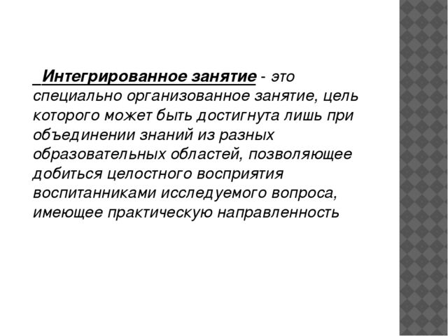 Развитие познавательно - исследовательской и продуктивной деятельности через образовательную область познание